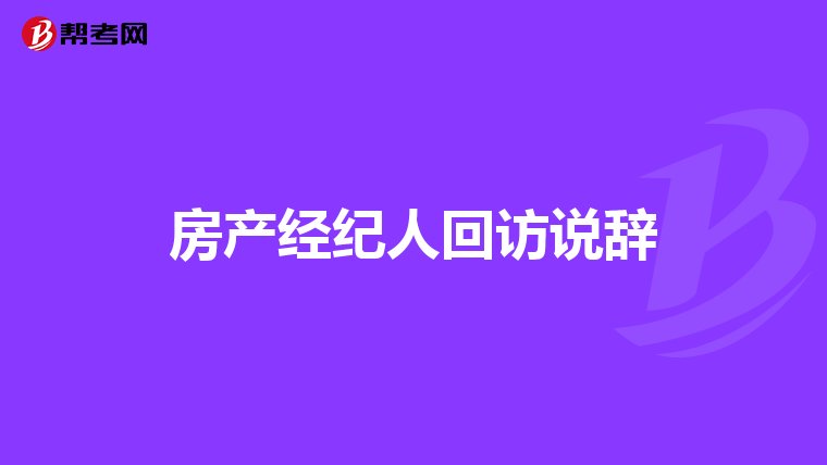 全國房地產(chǎn)經(jīng)紀(jì)人證